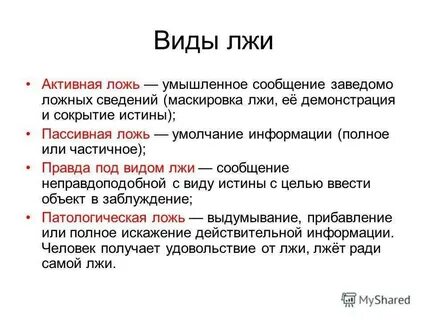 Почему любимые врут