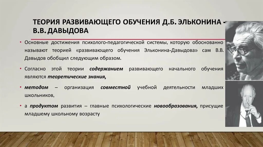 Основные теории развивающего обучения. Основные теории развивающего обучения