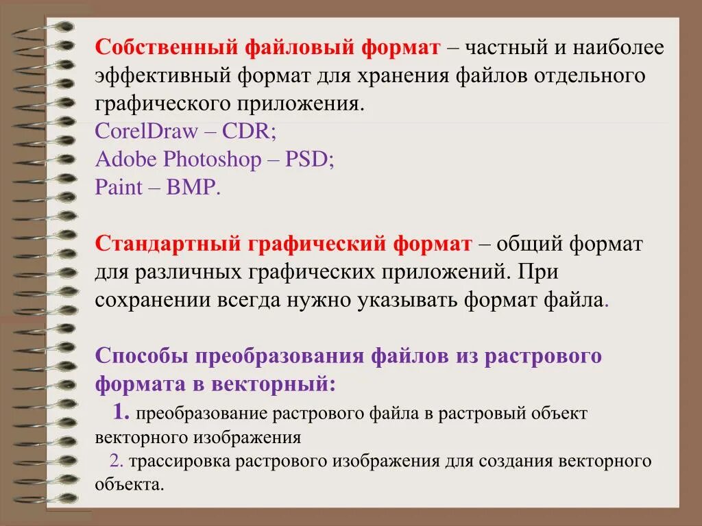 Какой из форматов относится к векторной графике