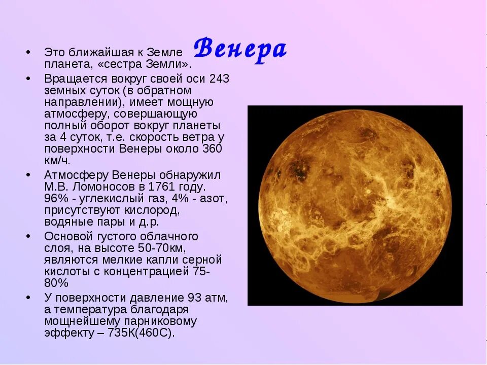 Узнать про планеты