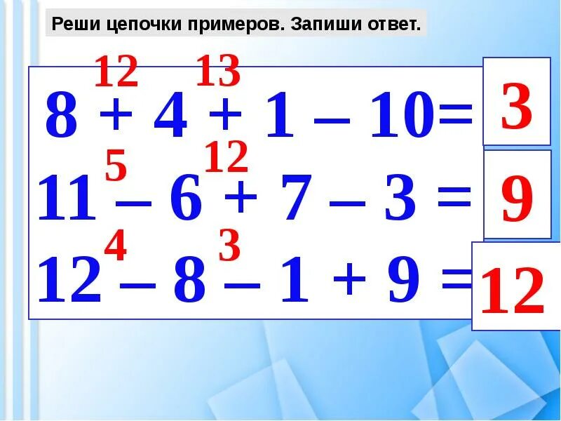 3 8 8 13 ответ решение. Примеры с ответами. Промежуточные ответы в примерах. Как решить пример. Промежуточный результат в примерах.