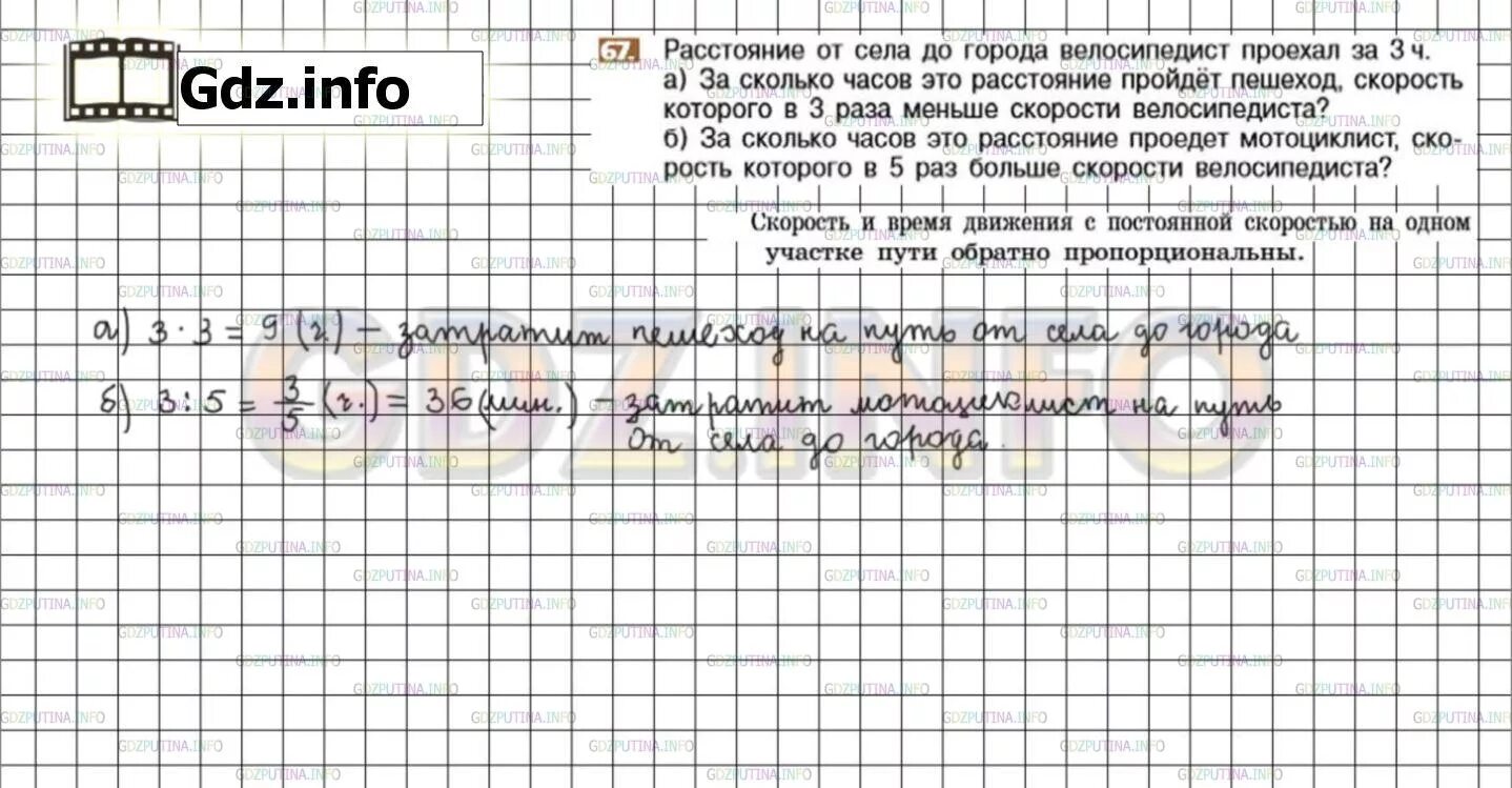 За первые 3 часа пешеход прошел 12