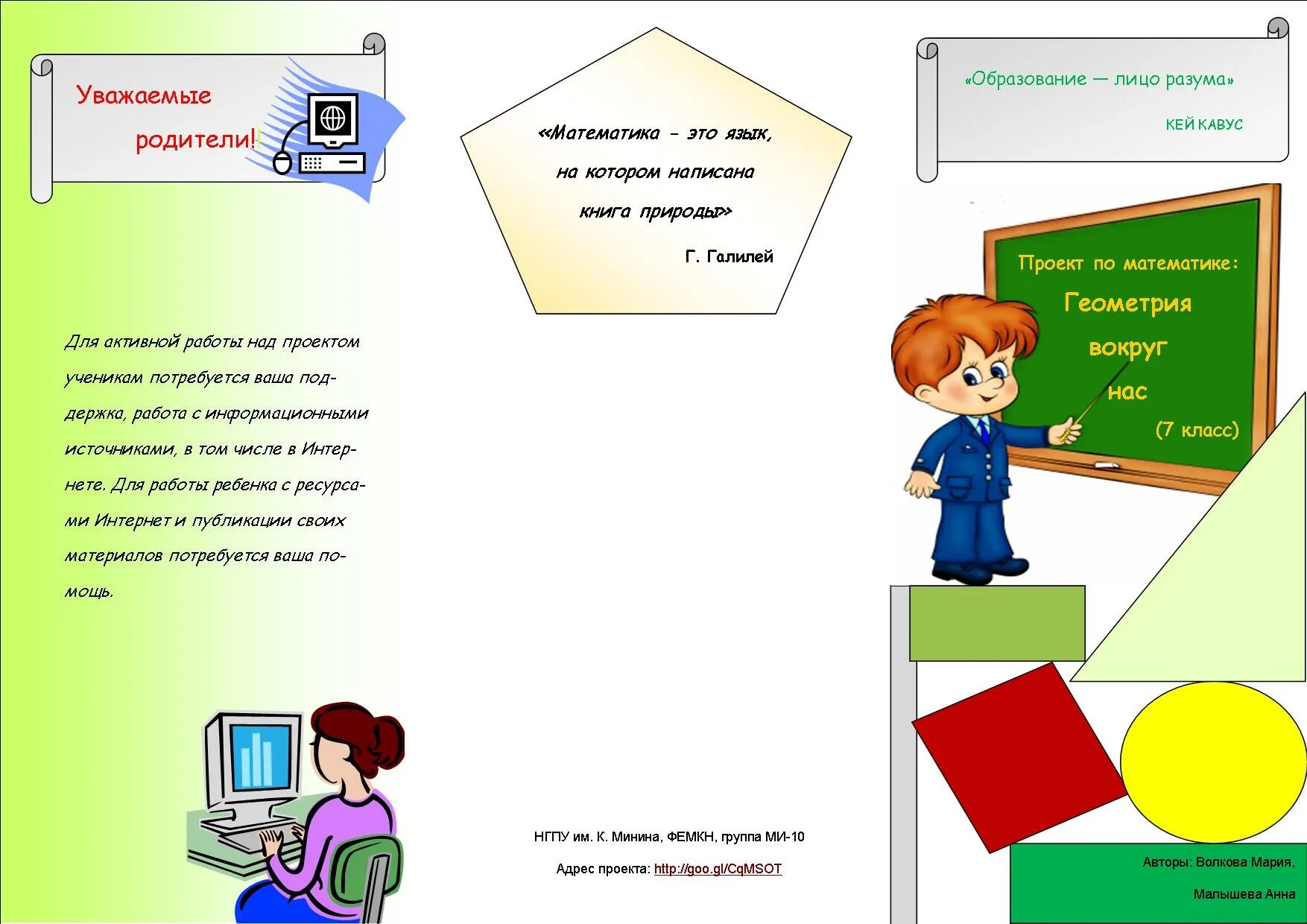 Школьный проект математика. Проект по математике. Листовка по математике. Математический буклет. Буклет на математическую тему.