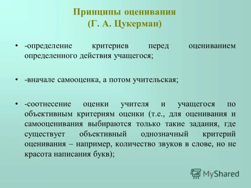 Система оценивания определение. Оценивание это в педагогике. Система оценивания определение. Система оценивания определение. Система оценивания определение.