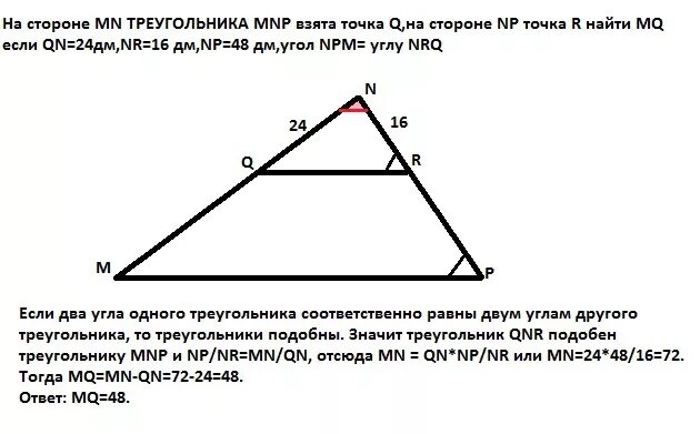 Дано треугольник mnp