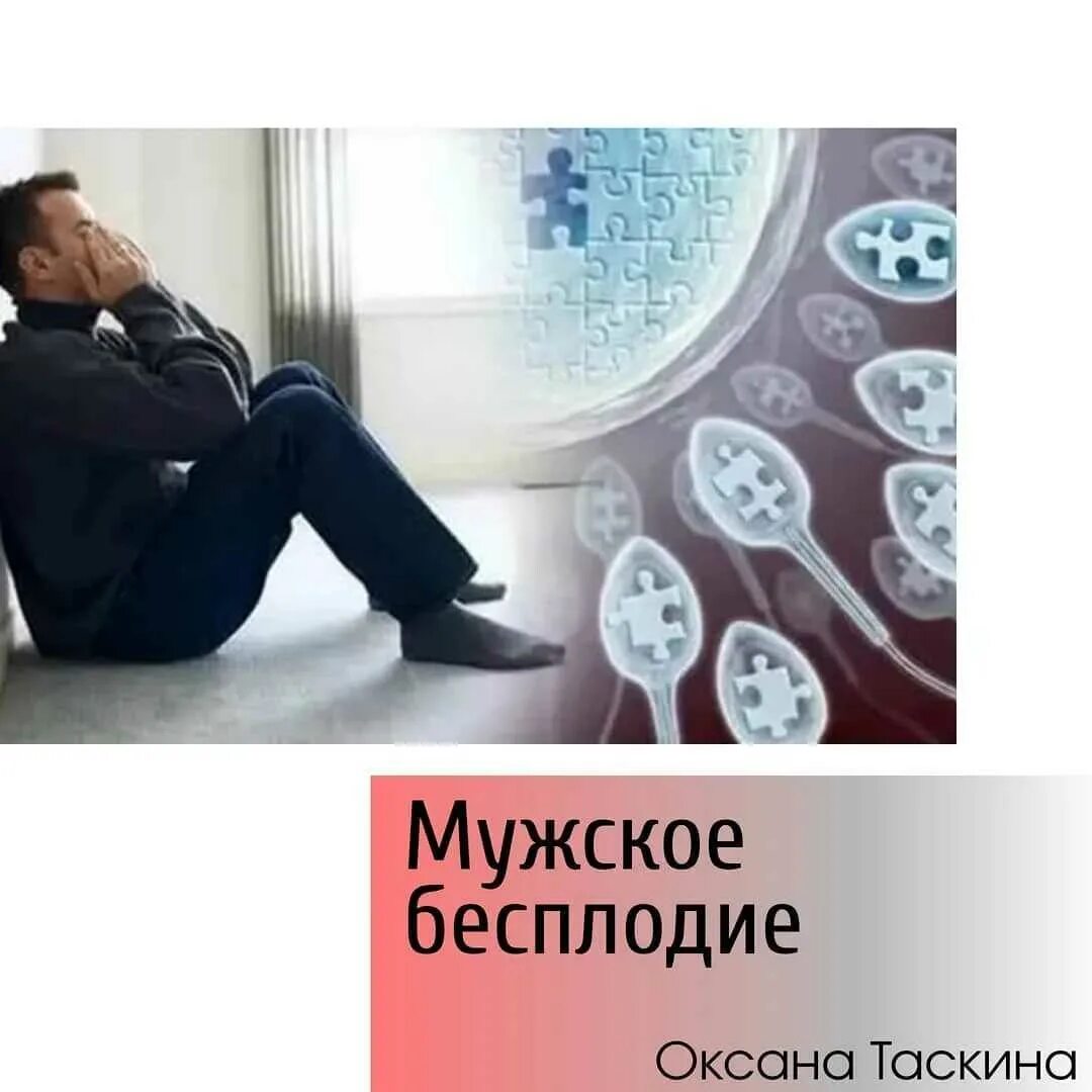 Мужское бесплодие. Мужское бесплодие картинки. Мужское бесплодие рисунок. Мужское бесплодие презентация. Бесплодие у мальчиков