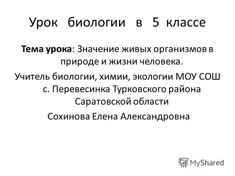 Зачем нужно изучать биологию. Царства живой природы 5 класс биология. Значение биологии. Значение уроков биологии. Значение уроков биологии.