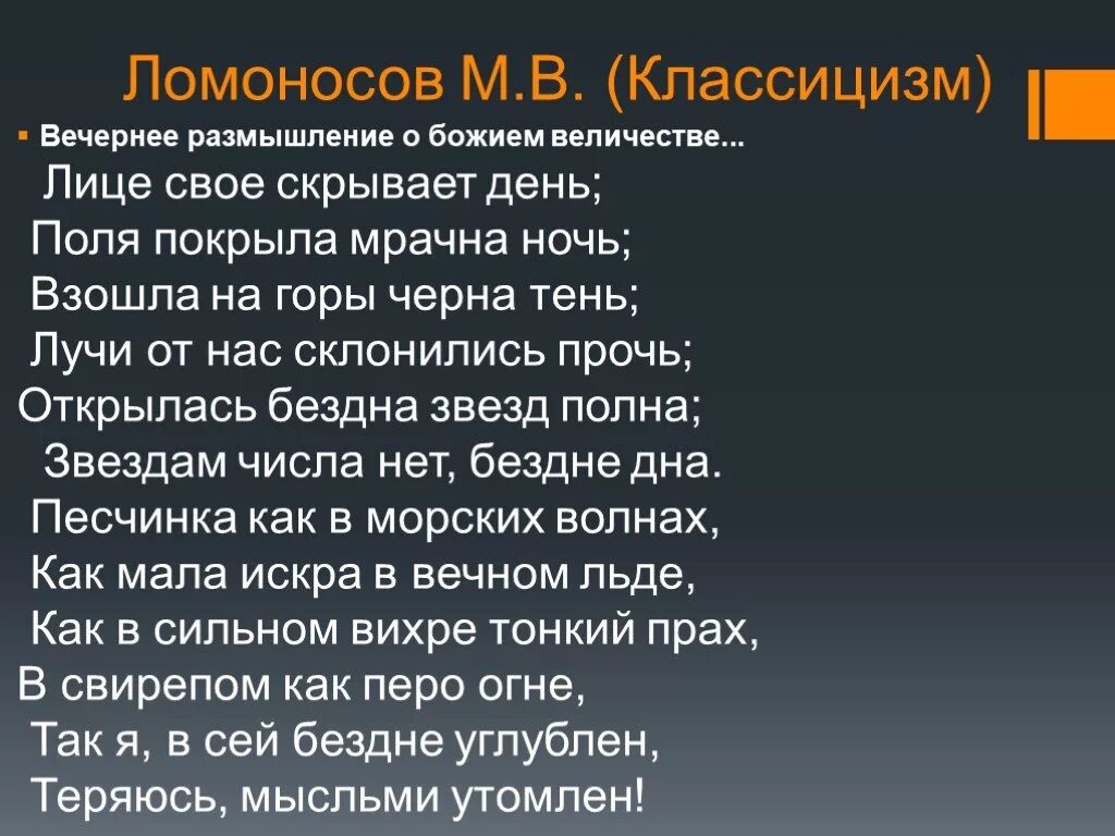 Ломоносов утреннее размышление. Ломоносов вечерние размышления о Божием. Вечернее размышление о Божием величии. «Вечернее размышление о Божием величестве» (1743). Ломоносов размышление о Божием величестве.