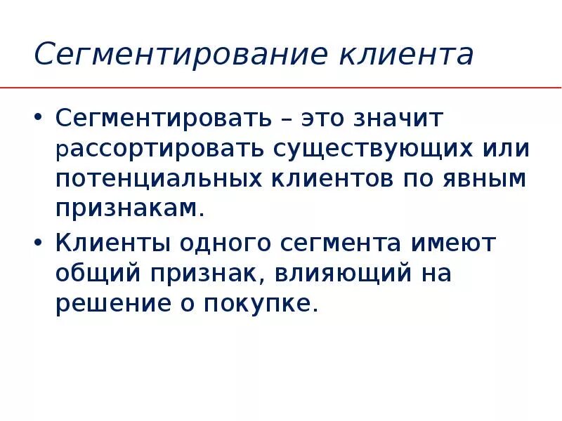 Сегментировать это. Сегментированное. Признаки покупателя. Сегментированное тело. Сегментированное тело у каких