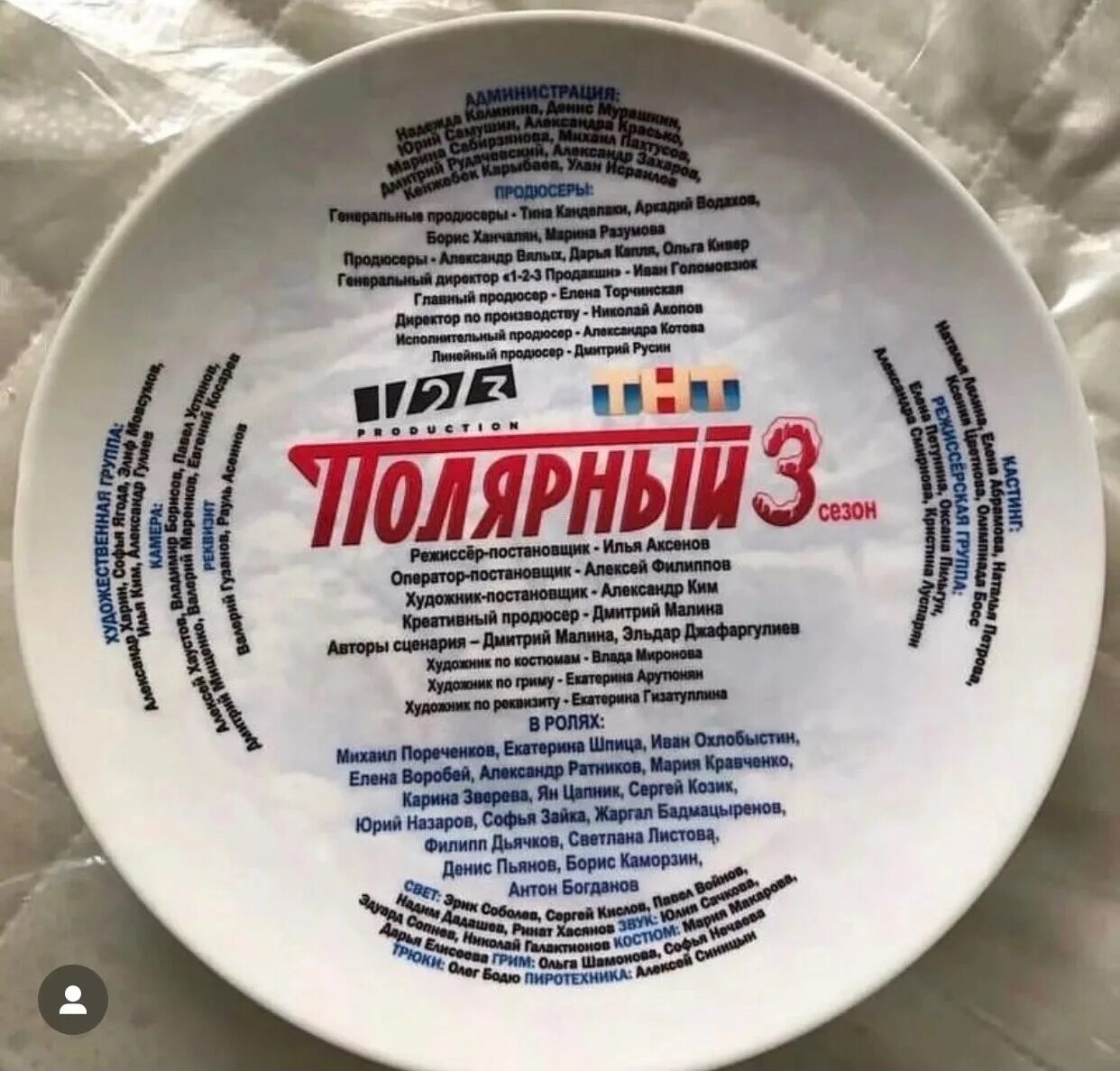 Полярный 3 роли