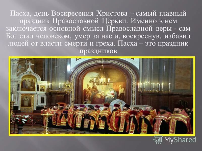 Следующее воскресенье какой праздник. Самые главные праздники в православии. рассказ о христианских праздниках. пасха самый главный христианский праздник.