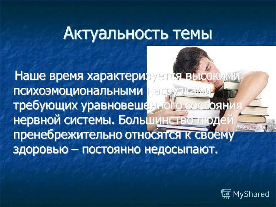 актуальность темы сон и сновидения. сон человека актуальность. цель работы сон. актуальность темы сон человека. актуальность темы сна.