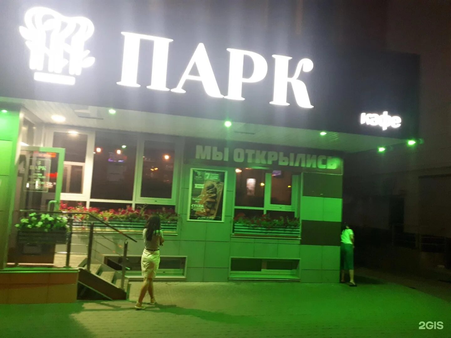 Park, cafe, Липецк, улица Гагарина, 45А - Yandex Maps