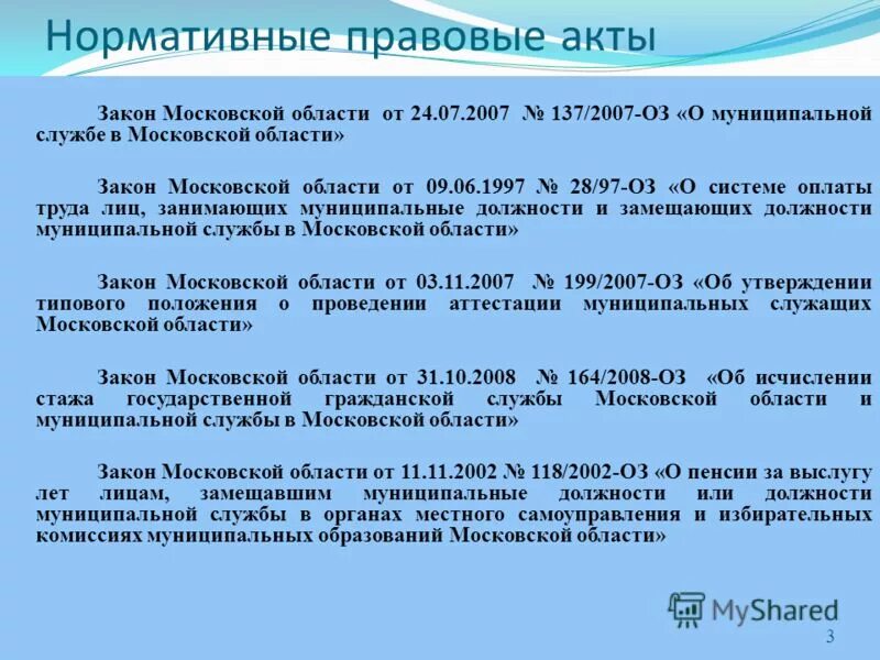 Предельный возраст для замещения муниципальной службы