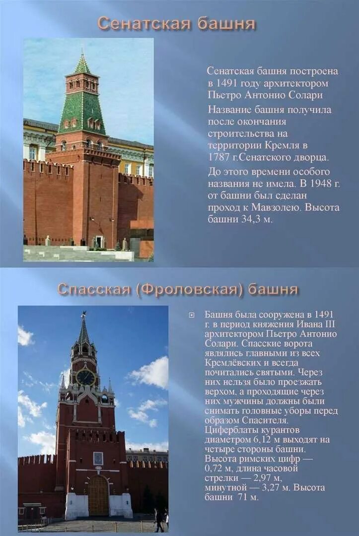 Башни кремля названия по порядку. Башни московского кремля названия по порядку. как называется главная башня кремля. кремлёвские башни названия. названия кремлевских башен в москве.
