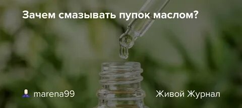 Зачем капать