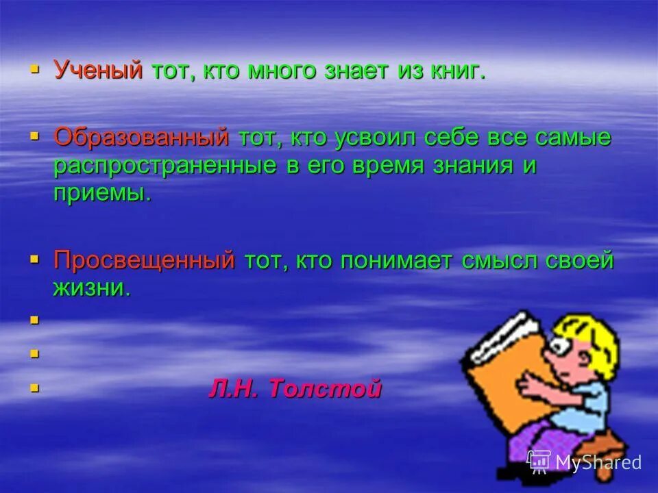 Один день до школы. Выпускник вуза. Образованный и необразованный человек. Много знающий образованный. Книга человек.