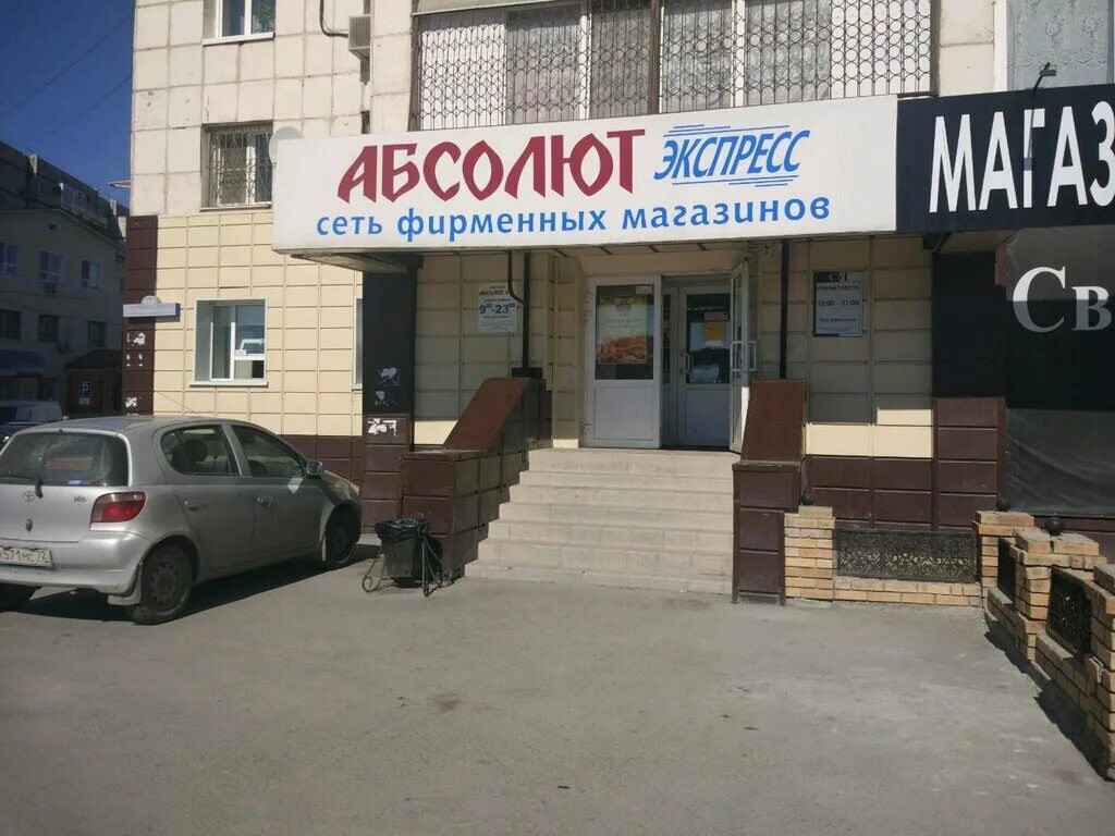 абсолют шахты магазин