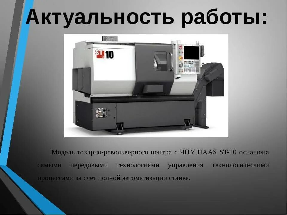 Назначение токарного станка с чпу. Токарно-револьверный станок с чпу haas sт-20. лоботокарный станок с чпу стан стт 100-20 тс. классификация токарно револьверных станков с чпу. конструкция станка с программным управлением.