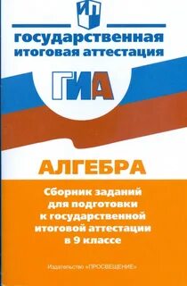 Гиа по алгебре класс