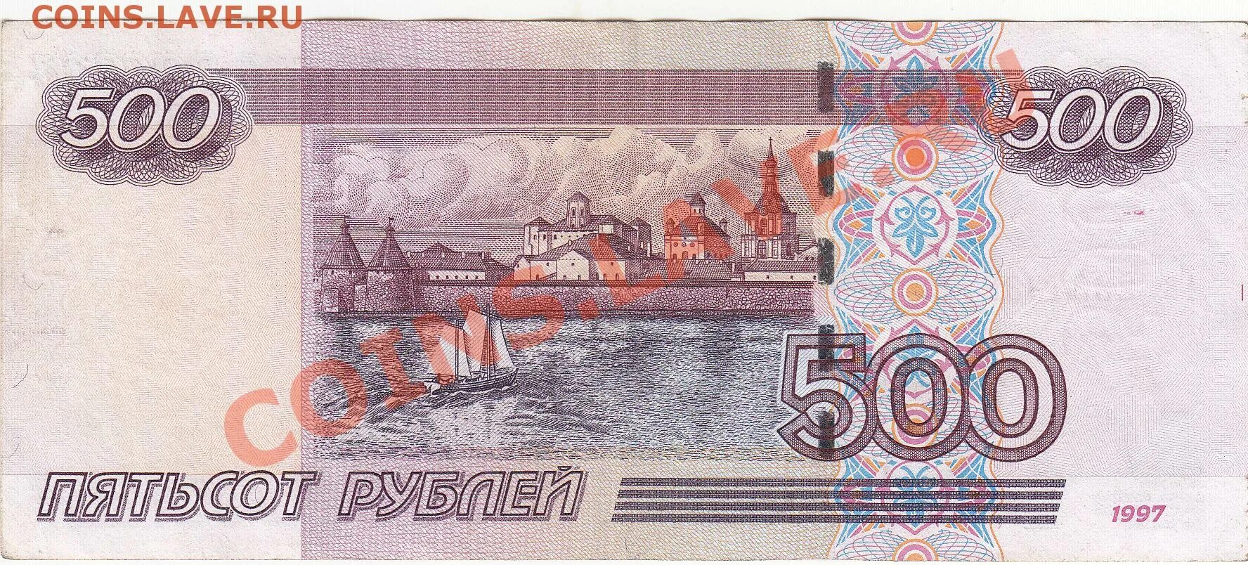 Купюра 500 рублей. 500 Рублей. 500 Рублей 1997. Купюра 500р.