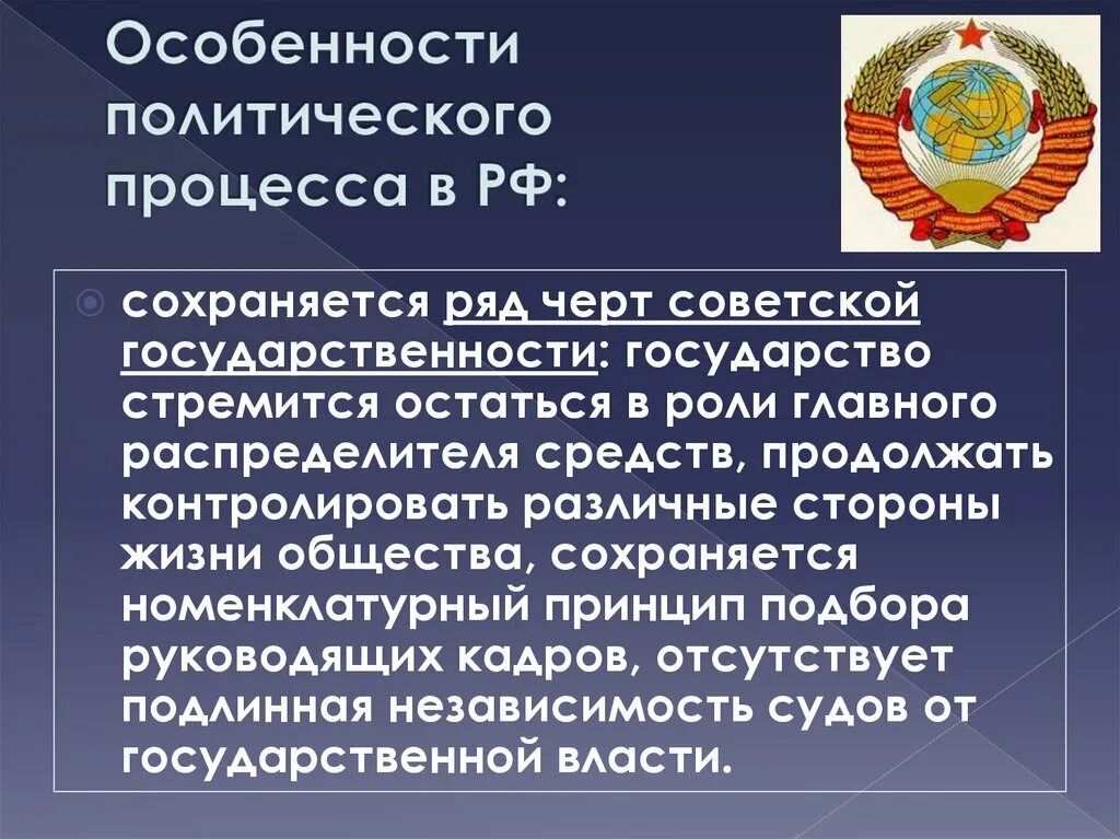 Международные политические процессы. Политический процесс. Особенности политического процесса. Особенности политич процесса. Особенности политического процесса в России.