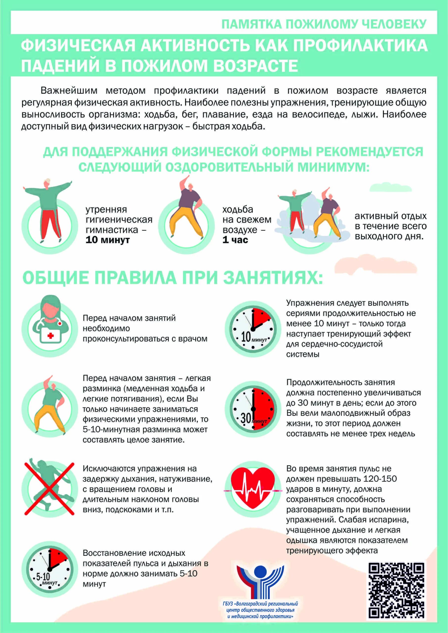 профилактика травматизма в пожилом возрасте памятка. профилактика падений в деменции. профилактика падений памятка. профилактика травматизма в пожилом возрасте. профилактика падений пожилых людей памятка.