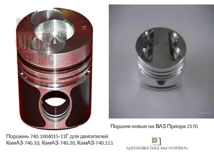 Поршень 740