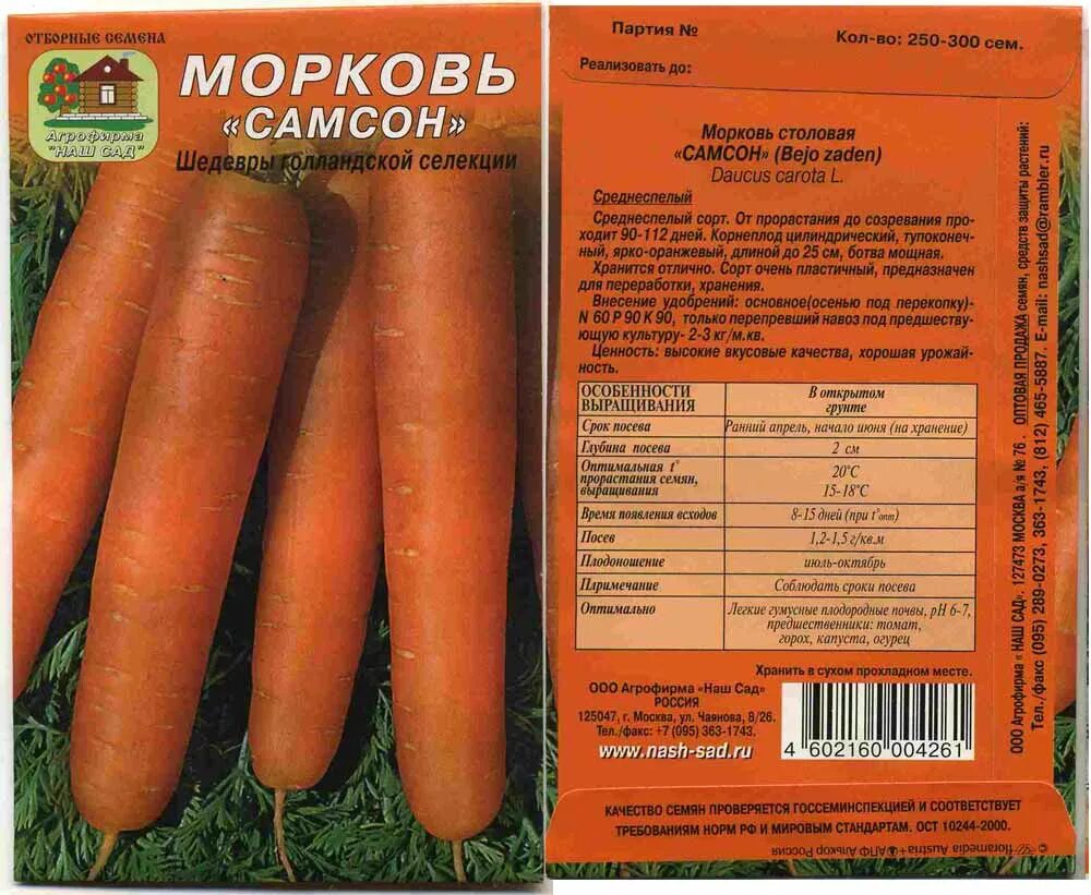 Гавриш Морковь - купить по выгодным ценам в интернет-магазине OZON (1436426289)