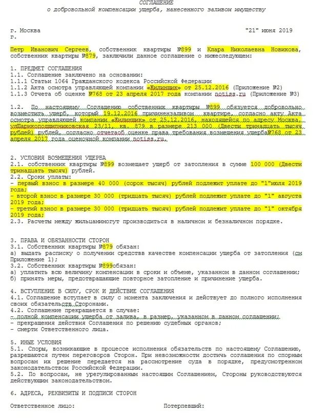 Мировое соглашение о возмещении ущерба при затоплении квартиры. Мировое соглашение о возмещении ущерба при заливе квартиры. Соглашение о возмещении ущерба о затоплении образец. Соглашение о выплате ущерба образец. Соглашение о добровольном возмещении