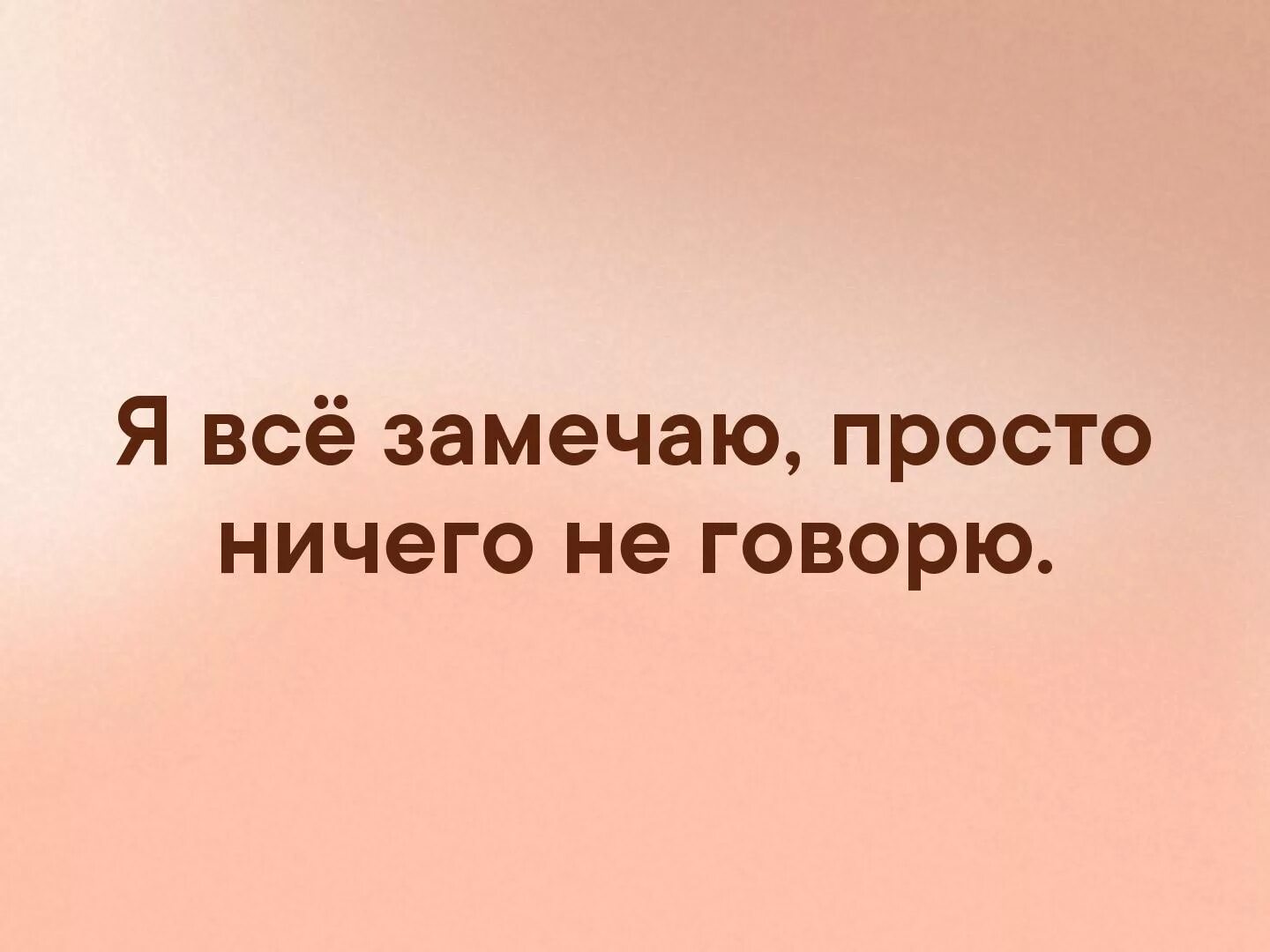 Этого просто не замечаешь есть. Люблю тебя до бесконечности. Путешествуй только с теми кого любишь. Все замечаю просто ничего. Я всё замечаю просто.