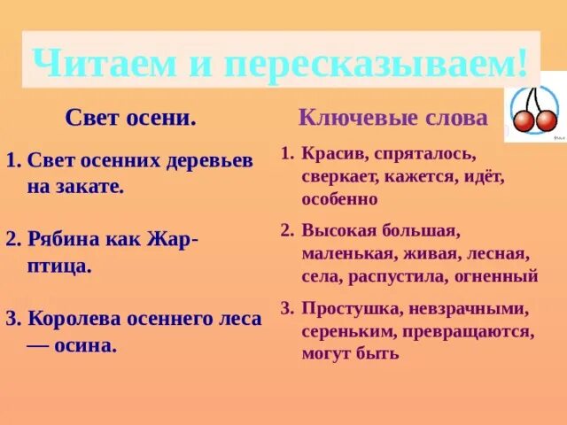 Слово свет в произведениях. Предложение со словом свет. Предложение со словом свет 2 класс. Изложение свет осени. Предложение со словом свет в разных значениях.