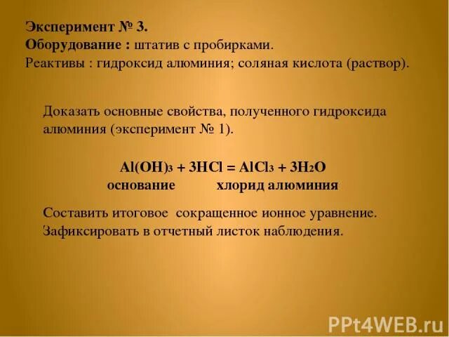 Гидроксид алюминия h2o. Амфотерность соединений алюминия. Амфотерность гидроксида алюминия. Доказать Амфотерность алюминия. Амфотерность оксида и гидроксида алюминия.