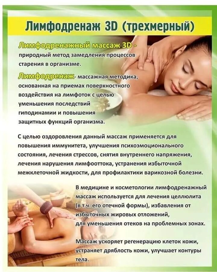 Лимфодренаж что это за процедура. Польза лимфодренажного массажа. Лимфодренажный массаж противопоказания. Лимфодренажный массаж методика. Польза массажа.