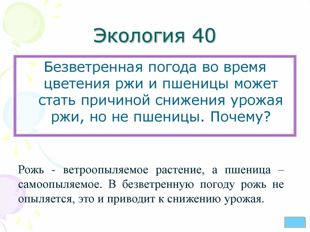 Безветренная погода предложение. Безветренная погода. Безветренный или безветренный. Как называется безветренная погода. Безветренная погода как пишется.