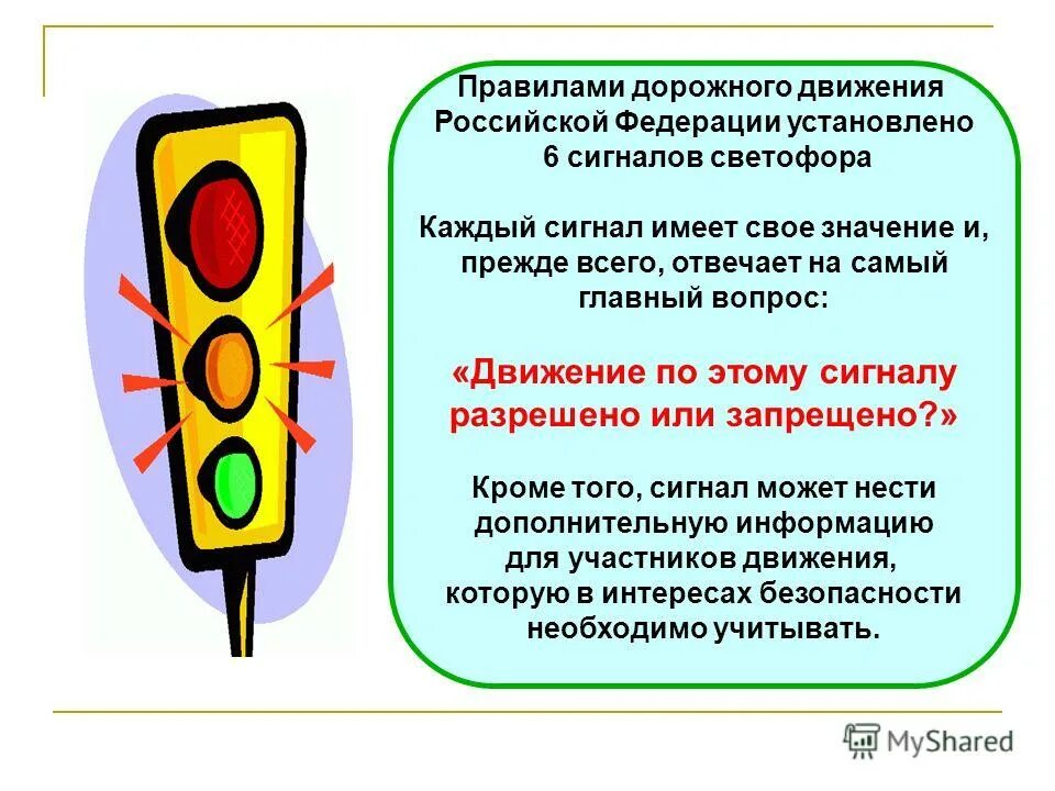 Вопросы по передвижению. Красный сигнал светофора. Сочетание красного и желтого сигналов светофора. Опишите требования светофоров к каждому участнику движения. Советы светофора в картинках.