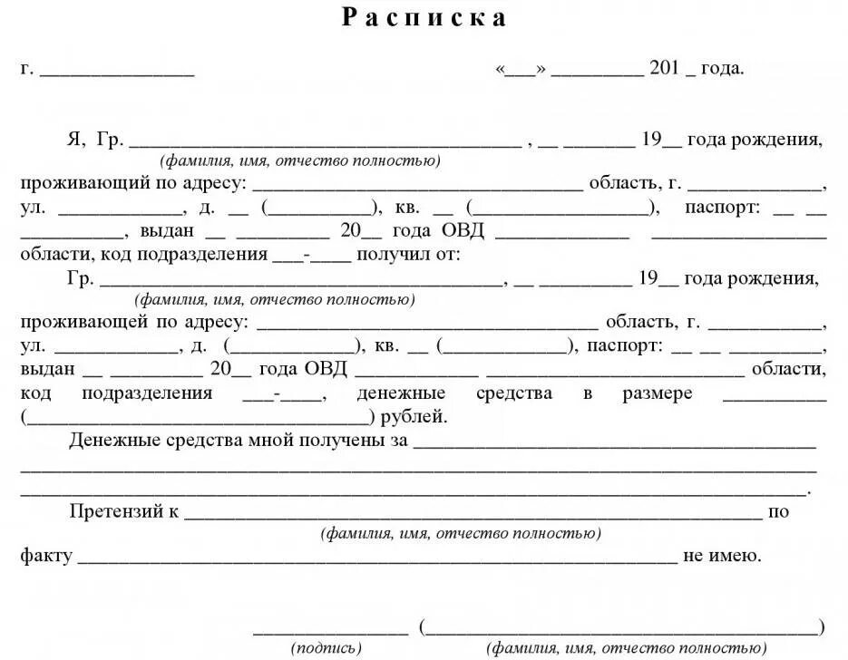 Расписка на деньги на покупку