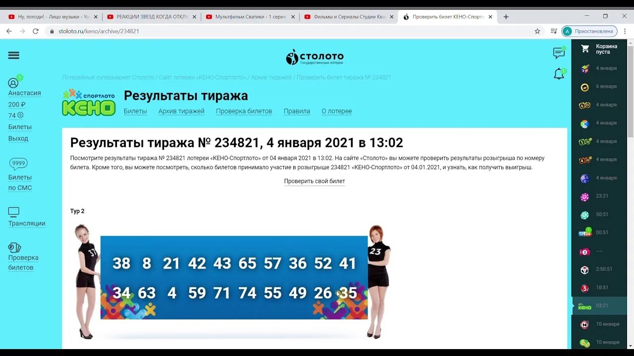 Ютуб итоги тиража 1473. Результаты розыгрыша александрит за 24.01.2024. Итоги розыгрыша на прокачку.