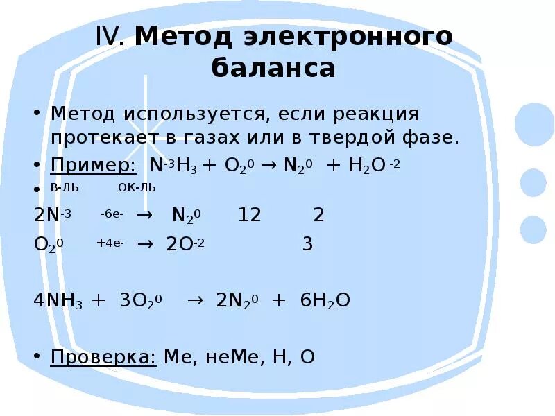 Бром электронный баланс. Решение химических уравнений методом электронного баланса. Таблица электронного баланса. Метод электронного баланса таблица. Формула электронного баланса.