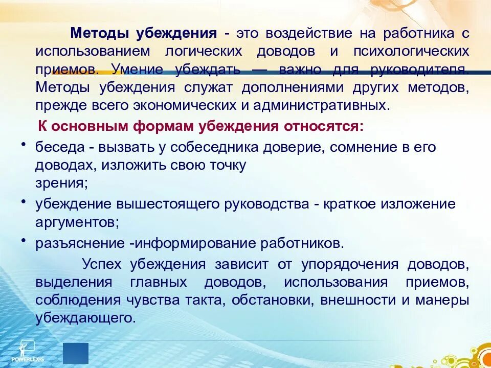 Методы и приемы психологии. Методы убеждения. Формы метода убеждения. Пример метода убеждения. Метод убеждения пример.