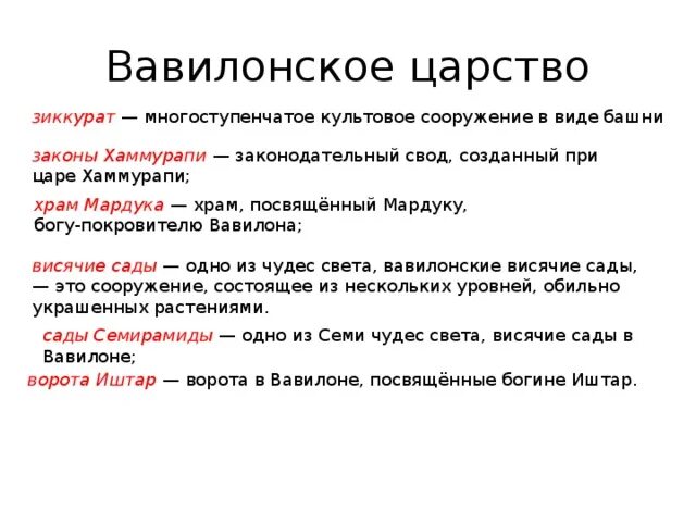 Зиккурат это история 5 класс впр. Вавилонское царство ВПР. ВПР по истории вавилонское царство. Вавилонское царство ВПР по истории 5 класс. Вавилонское царство ВПР 5.