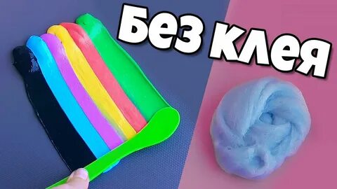 Флаффи без клея