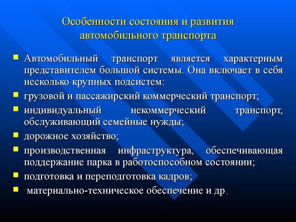 Перспективы развития автомобильного. Перспективы развития транспорта. Перспективы автомобильного транспорта. Проблемы развития автотранспорта. Перспективы развития автотранспорта.