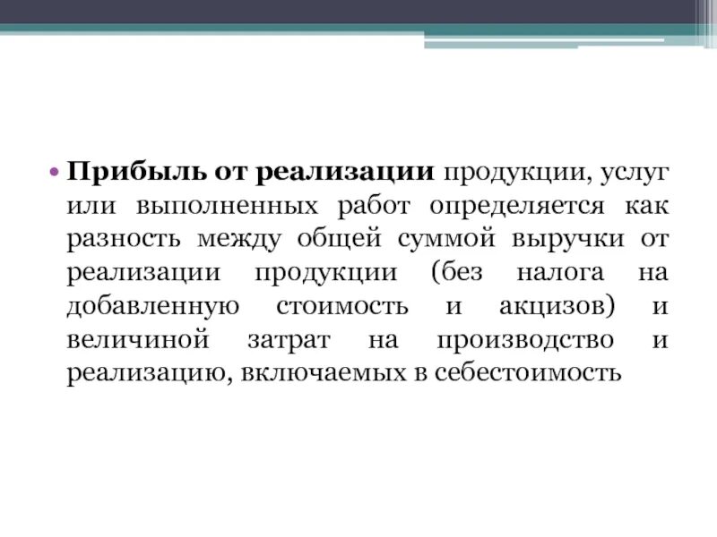 Реализация продукции. Цена реализации продукции. Реализованная продукция это простыми словами. Доступное производственное время определяется как разность между.