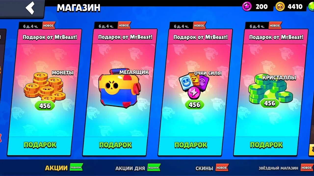 Подарки от мистера биста в БРАВЛ старс. Mr Beast Brawl Stars. Подарки в БРАВЛ старс от Мистер Бист. Мистер Бист в БРАВЛ старс. Получить подарок в brawl stars