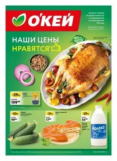 Окей новгород каталог товаров