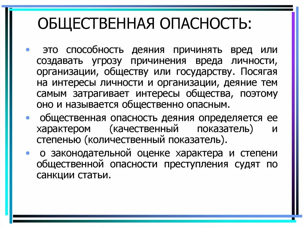 Общественно опасное деяние пример. Общественная опасность. общественная опасность деяния. понятие общественной опасности. общественная опасность общественная опасность.