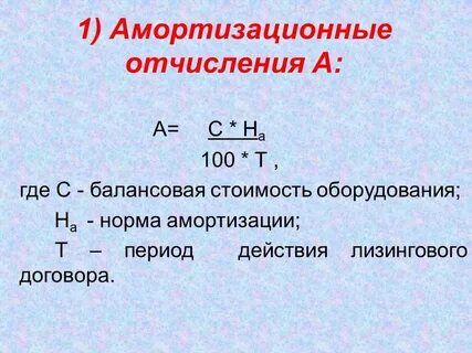 Структура амортизации