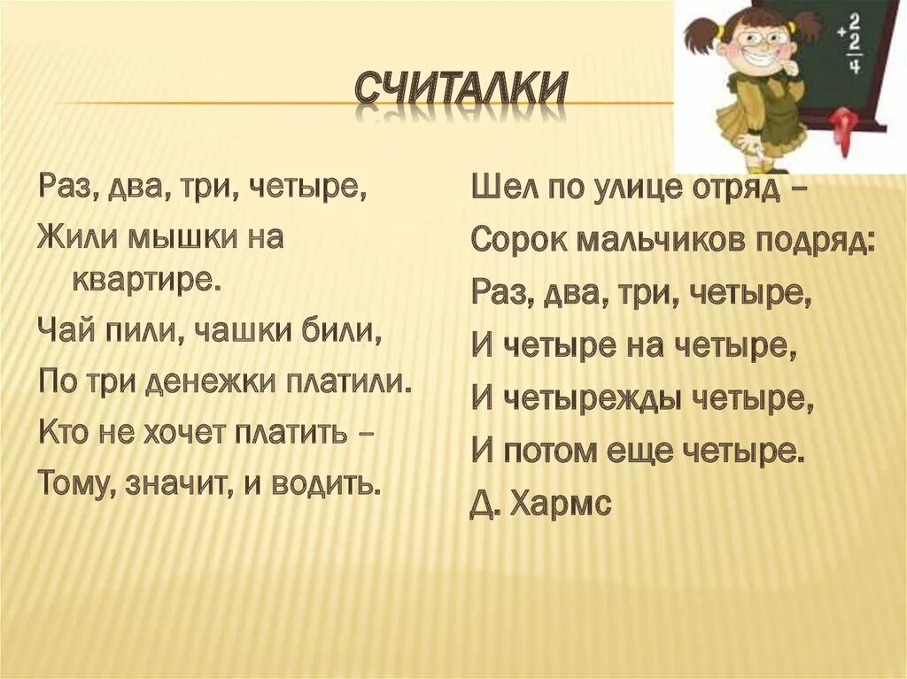 Посмотрите сколько мальчиков хороших посмотри. Детские считалочки. Считалки для дошкольников. Смешные считалки для дошкольников. 3 Считалки.