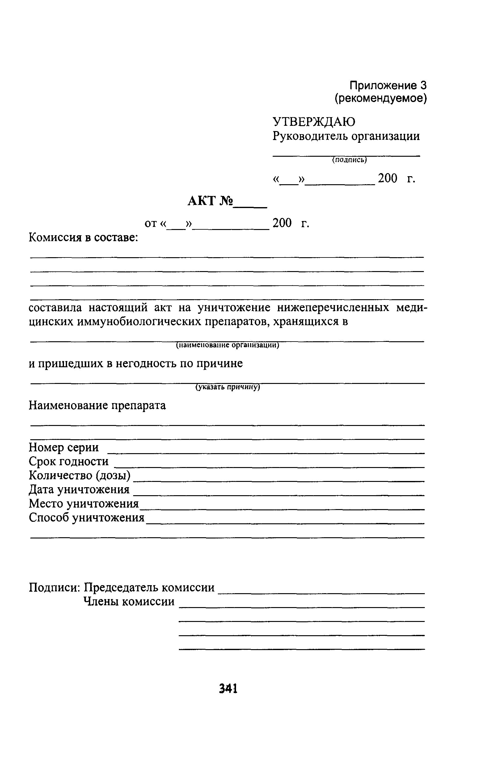 Списание препаратов. Акт списания медикаментов образец заполнения. Акты списания лекарственных средств форма. Акт списания медикаментов. Акт списания вакцины образец заполнения.